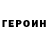 ГЕРОИН хмурый f1sherFM