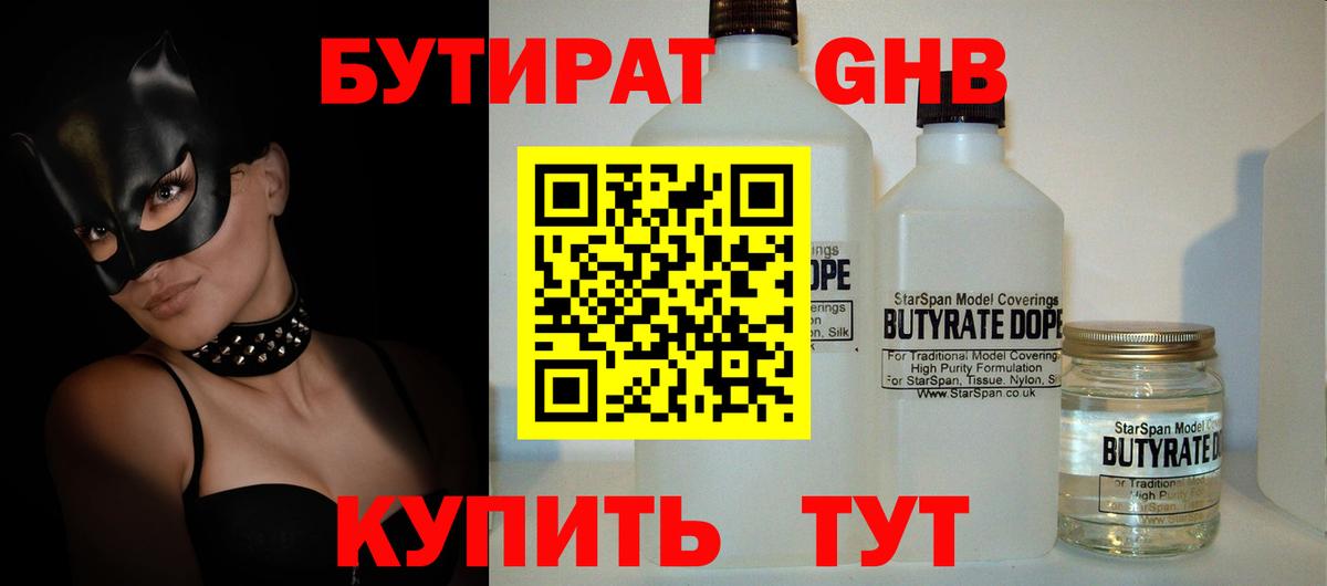 Златоуст  БУТИРАТ вода  Вход с VPN 