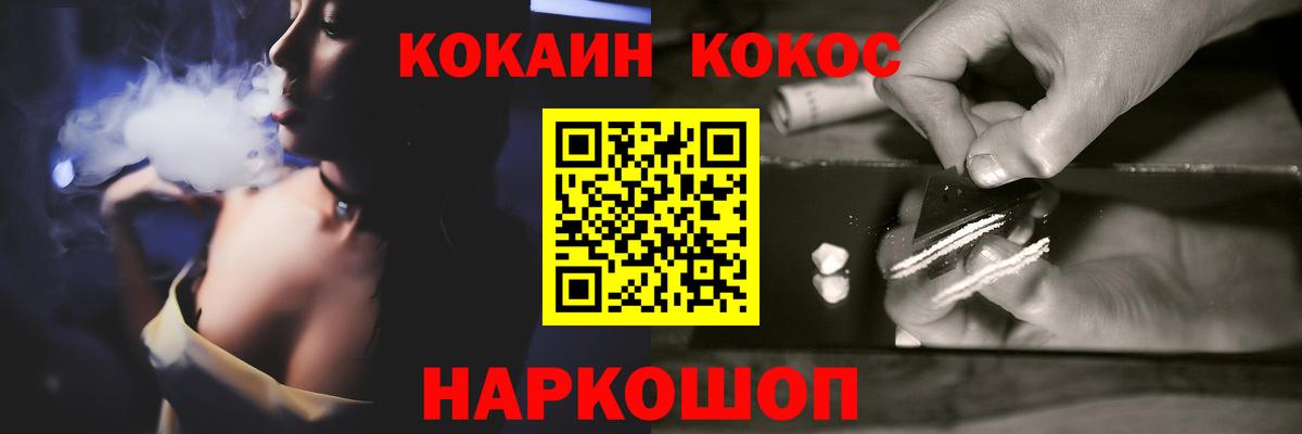 КОКАИН 98%  Вход с VPN  Златоуст  Cocaine  COCAIN 98% 