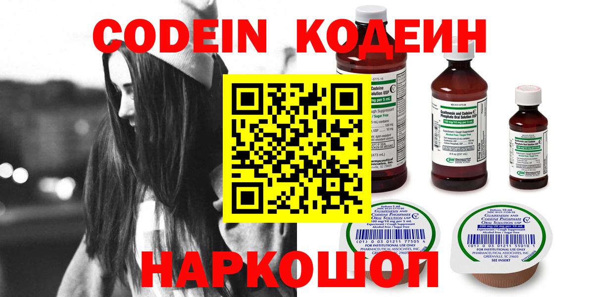 Codein напиток Lean (лин)  Кодеин напиток Lean (лин)  где продают наркотики  Вход с VPN  Златоуст 
