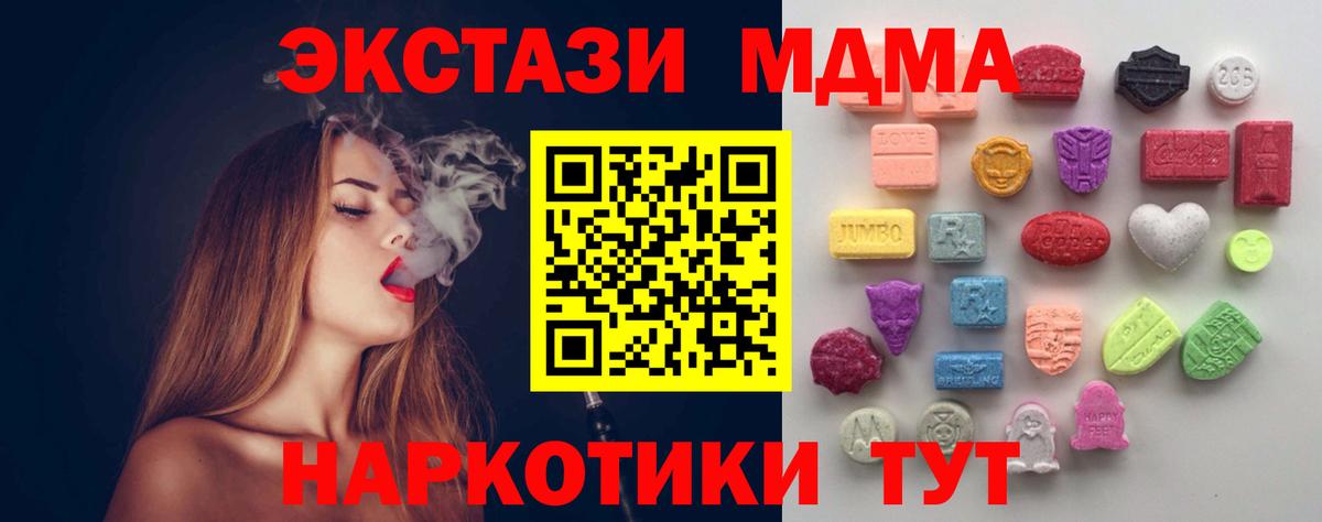 цена наркотик  Вход с VPN  ЭКСТАЗИ 280 MDMA  Златоуст  Экстази 99% 