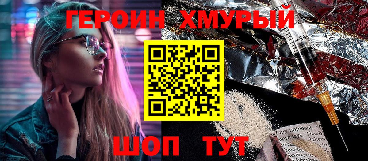ГЕРОИН Афган Златоуст