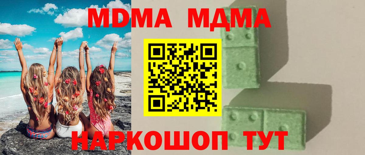 MDMA  Вход с VPN  МДМА молли  Златоуст  MDMA кристаллы 