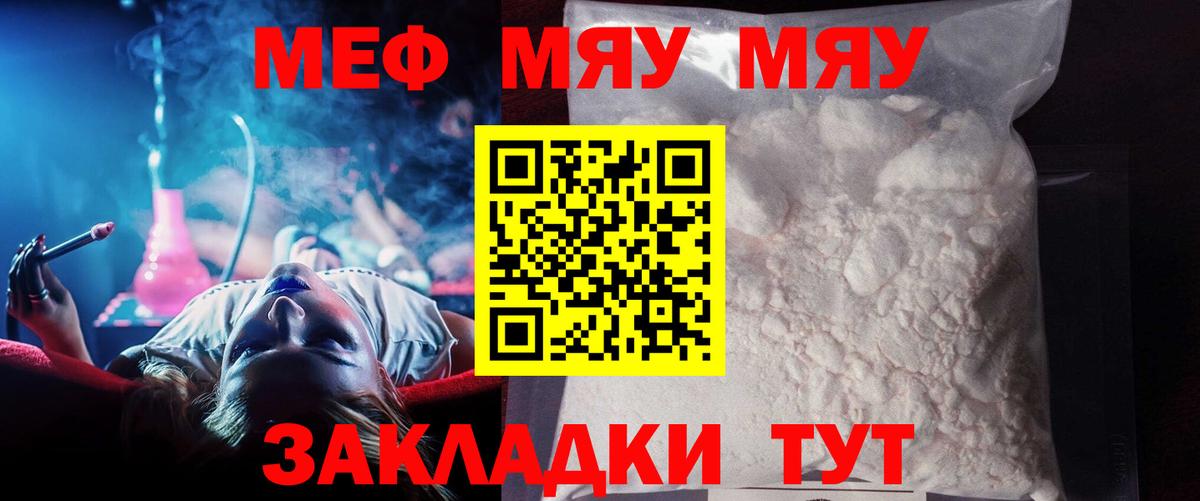 МЯУ-МЯУ 4 MMC  Мефедрон  Златоуст  Вход с VPN  МЯУ-МЯУ  МЕФ 4 MMC 
