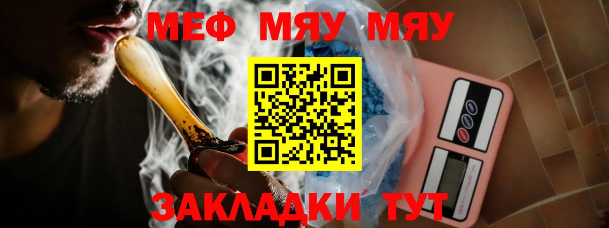 Меф мука Златоуст