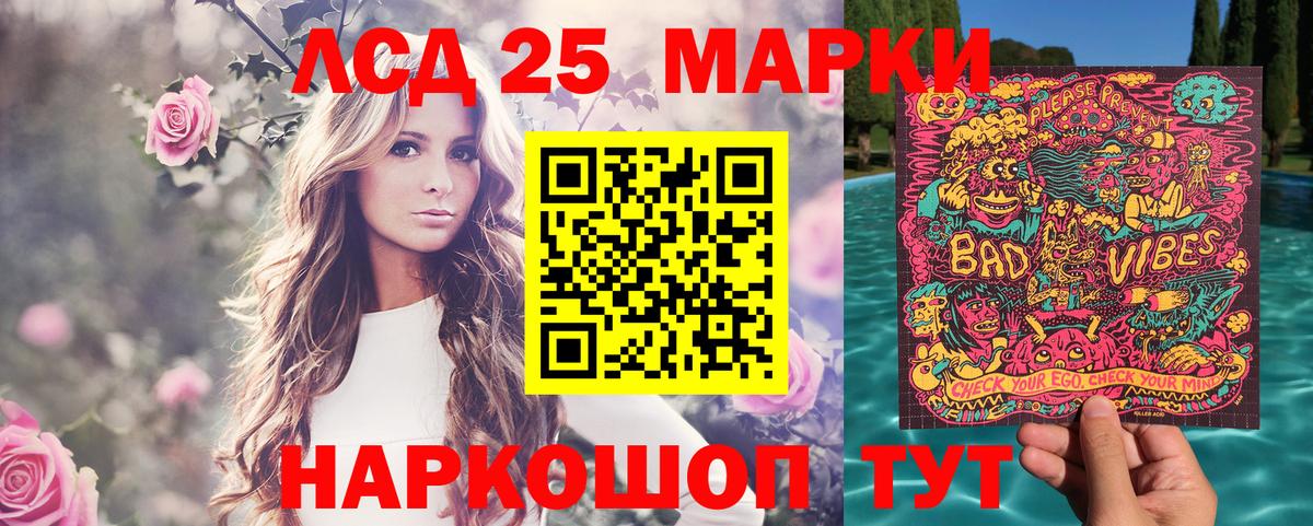 Марки 25I-NBOMe 1,5мг Златоуст
